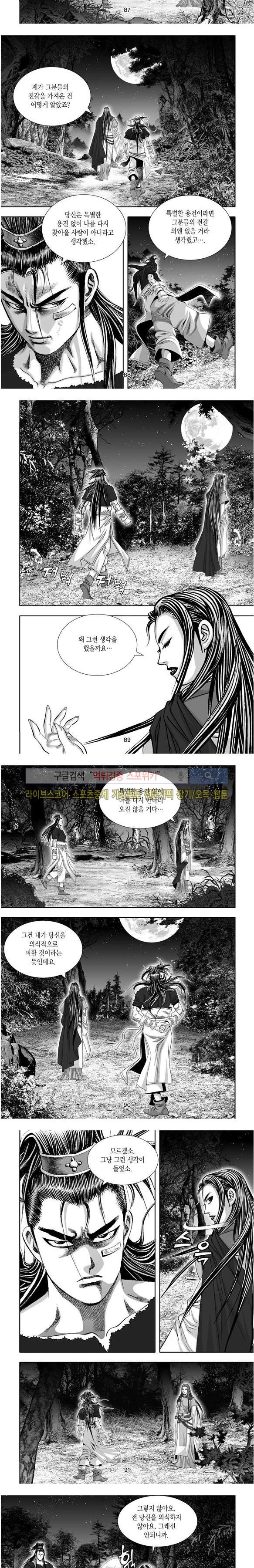 비도풍운 20화
