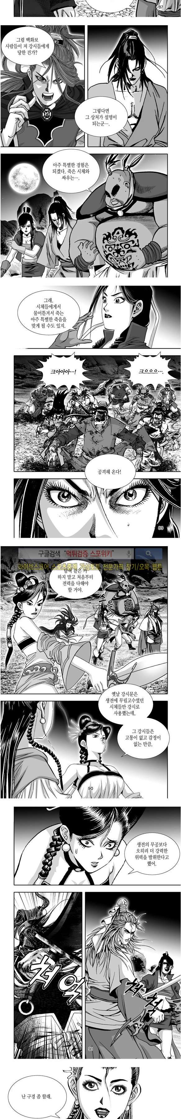 비도풍운 26화