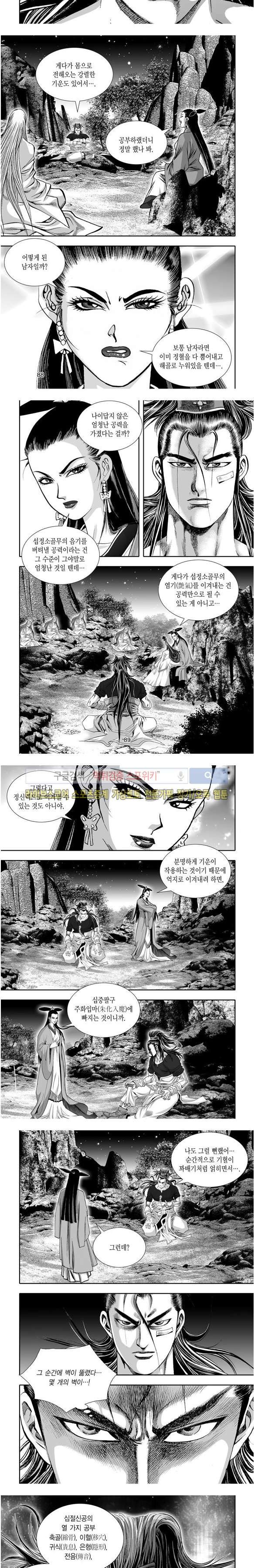 비도풍운 27화