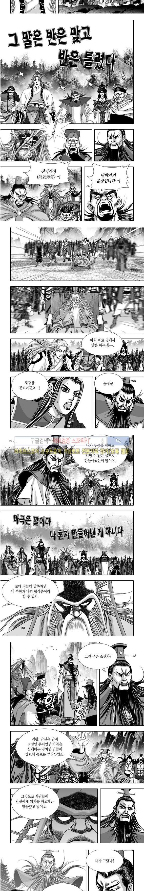 비도풍운 34화