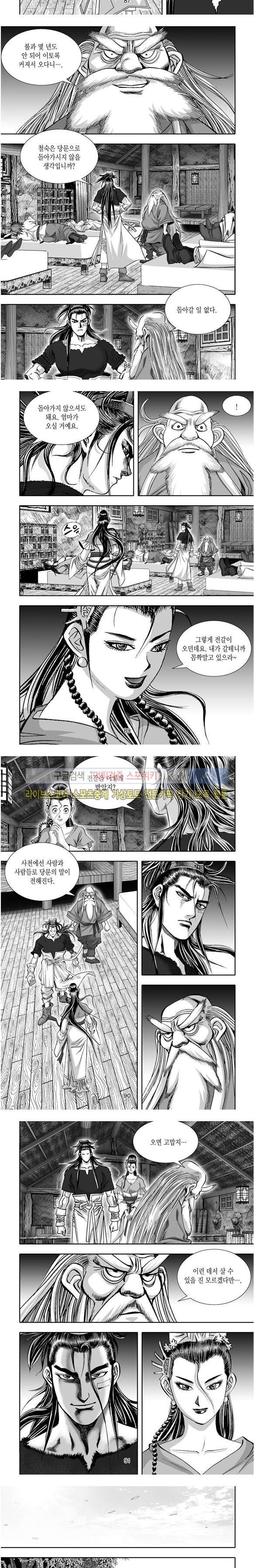 비도풍운 36화 마지막화