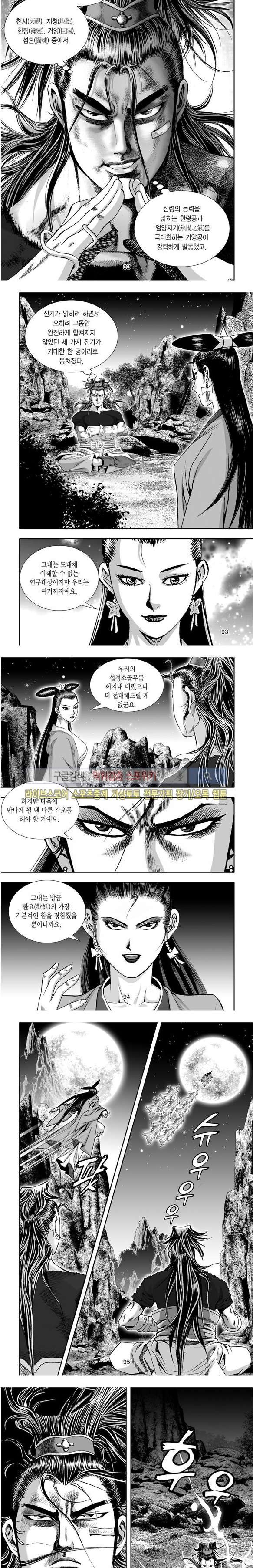 비도풍운 27화