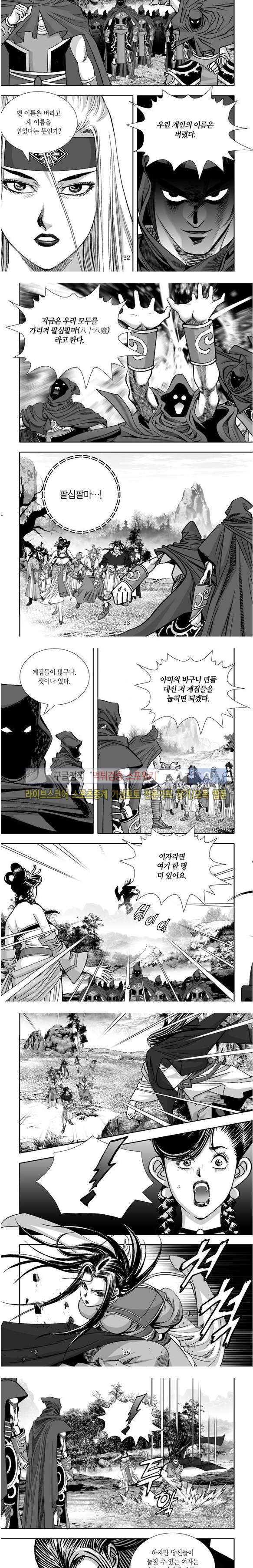 비도풍운 31화