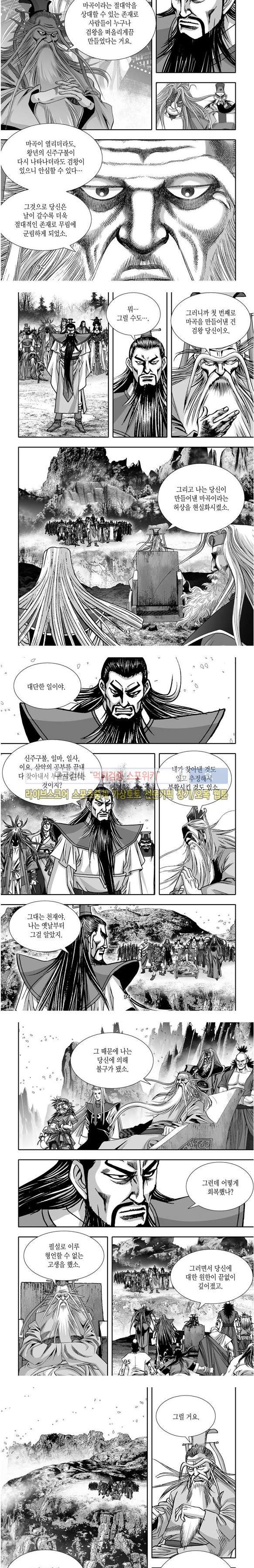 비도풍운 34화