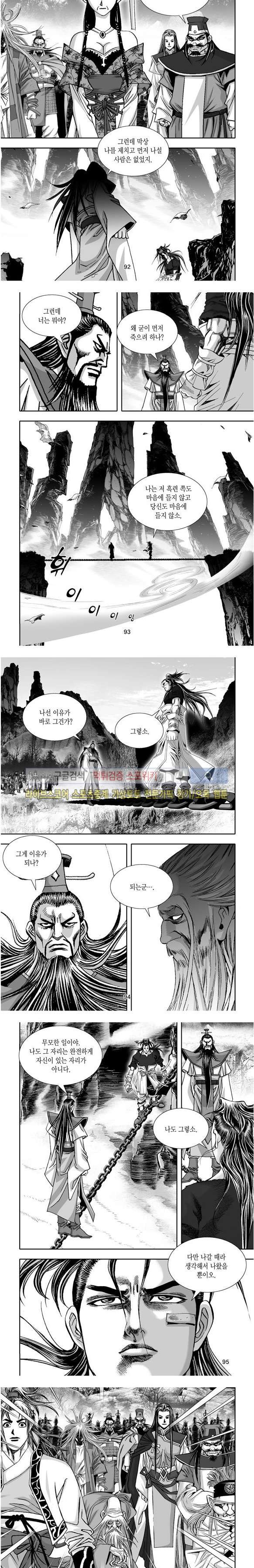 비도풍운 35화