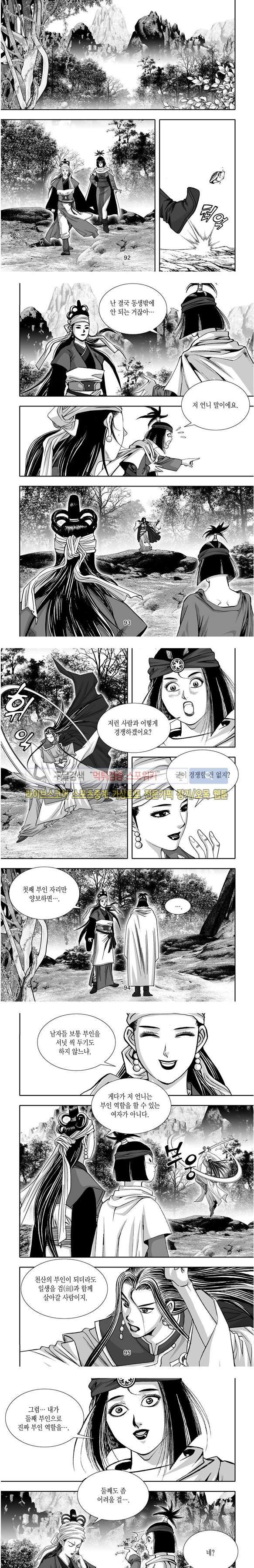 비도풍운 36화 마지막화