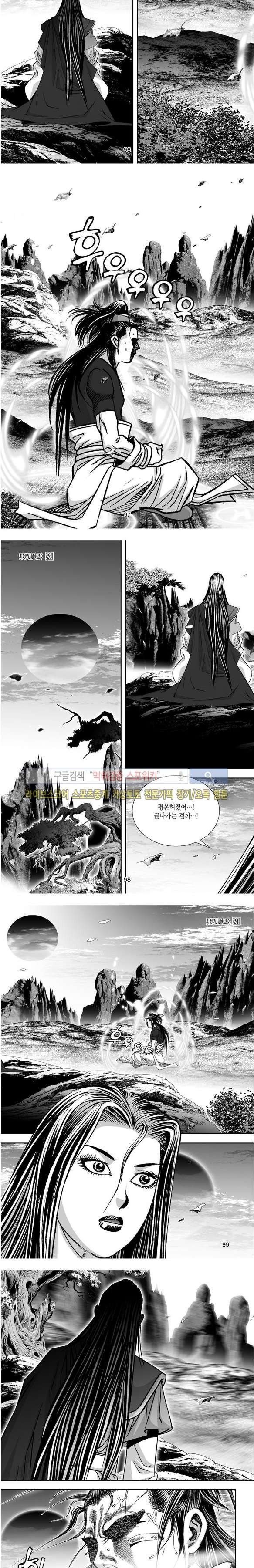 비도풍운 21화