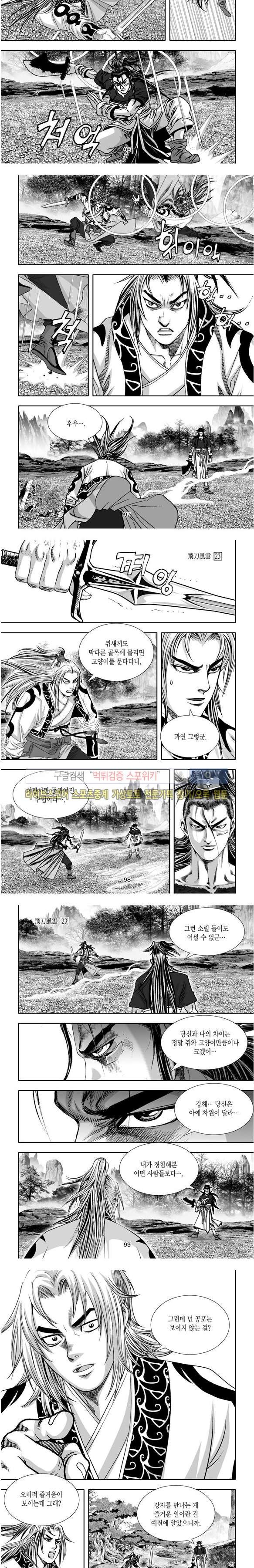 비도풍운 23화