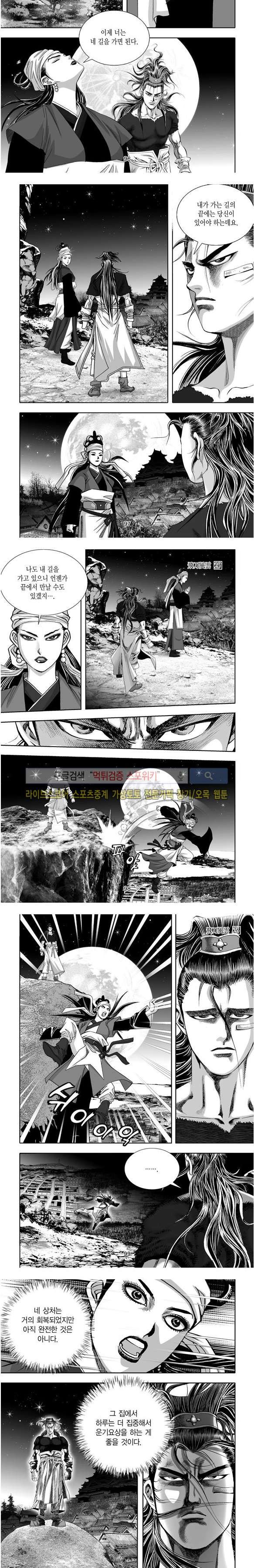 비도풍운 25화