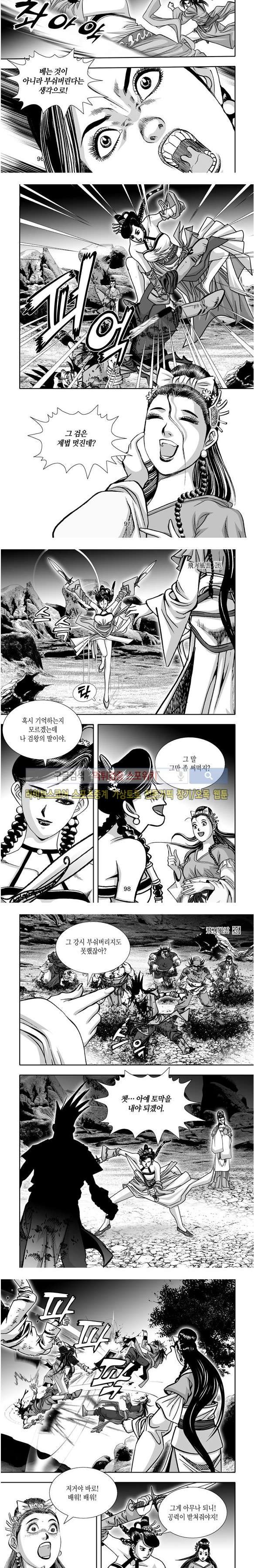비도풍운 26화