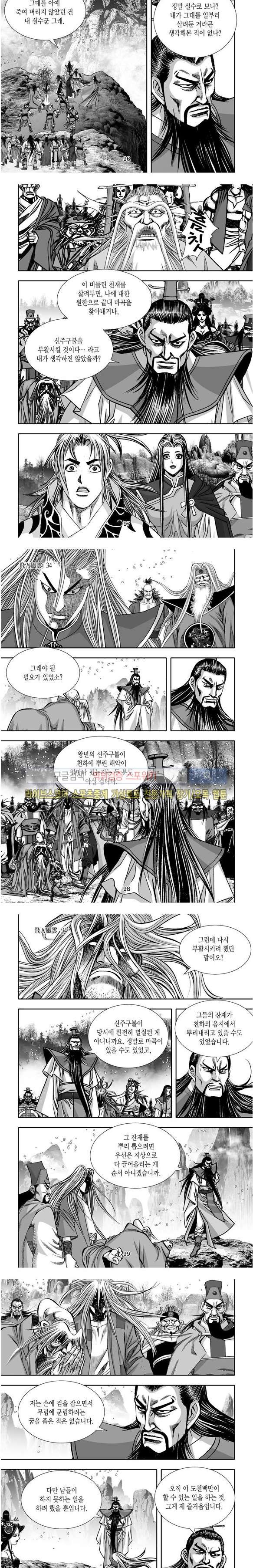 비도풍운 34화