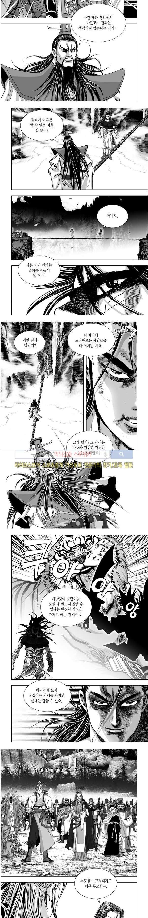 비도풍운 35화