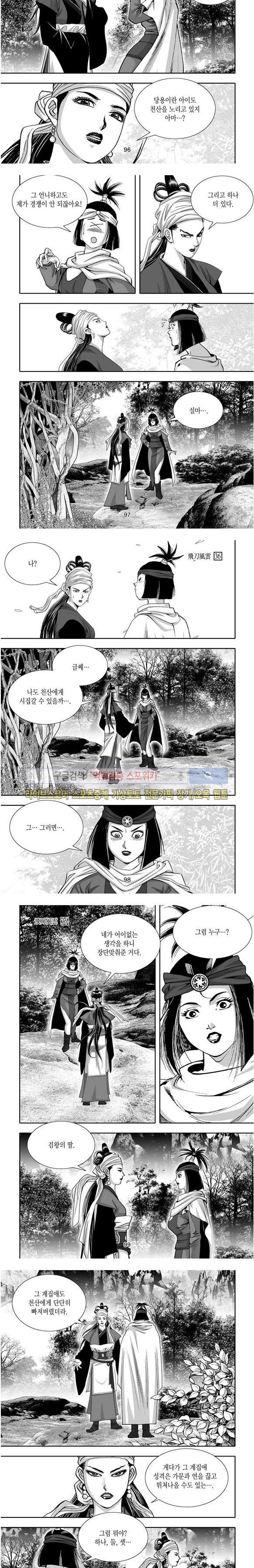 비도풍운 36화 마지막화