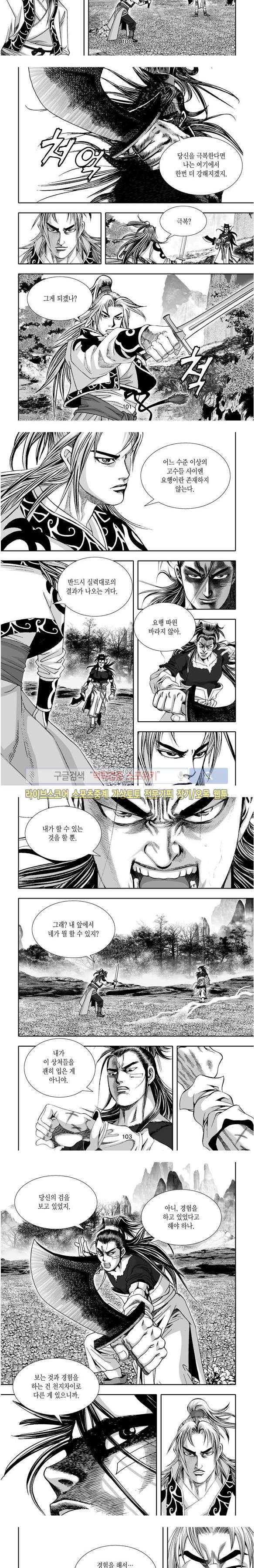비도풍운 23화