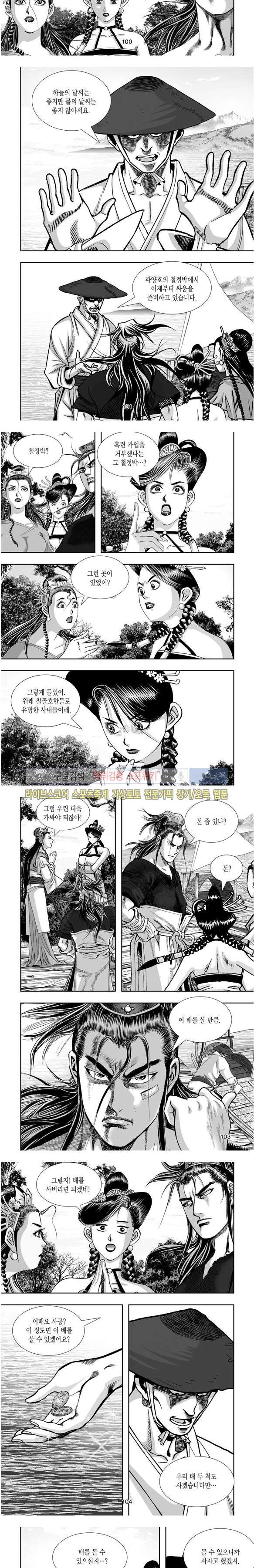 비도풍운 28화