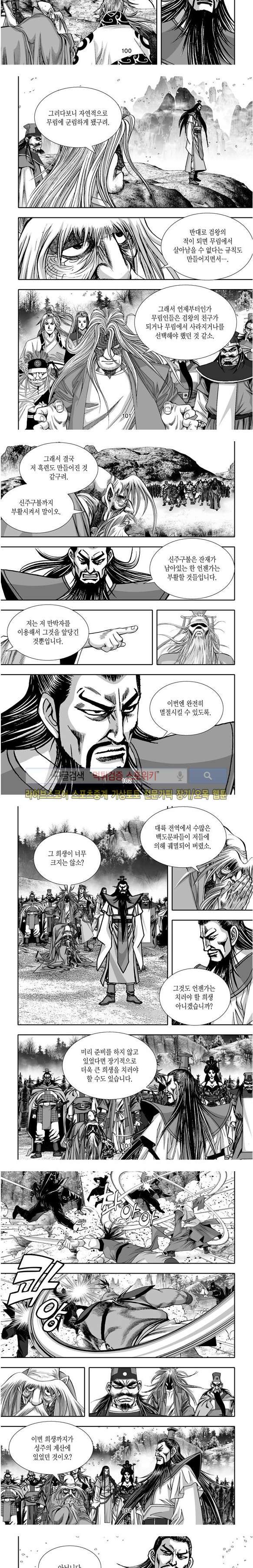 비도풍운 34화