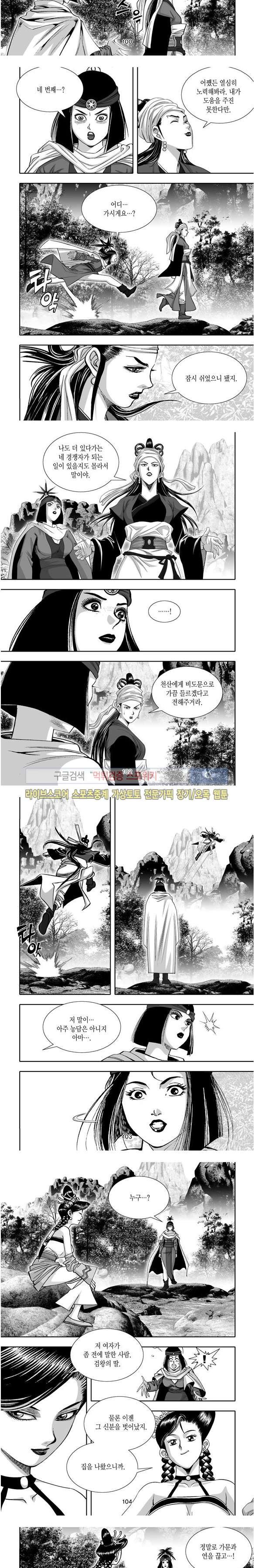비도풍운 36화 마지막화