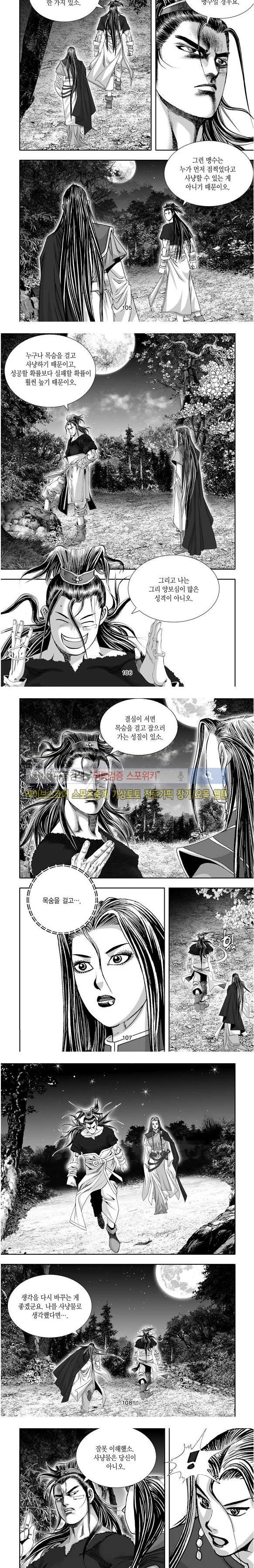 비도풍운 20화