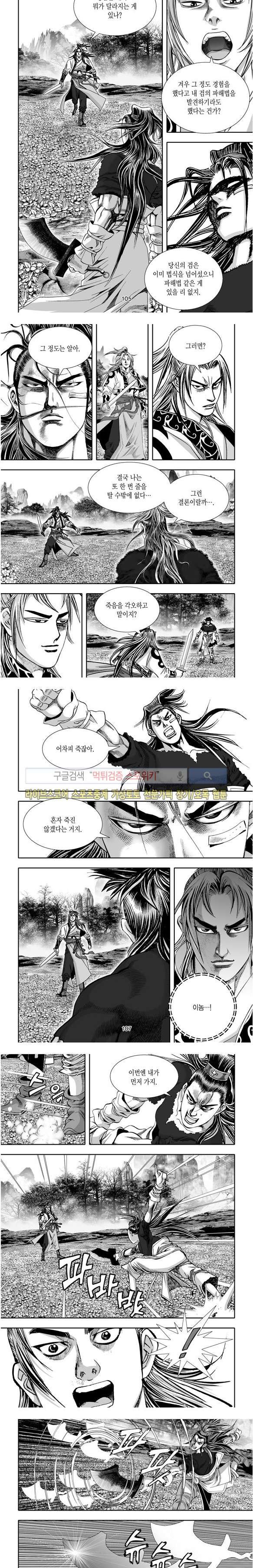 비도풍운 23화