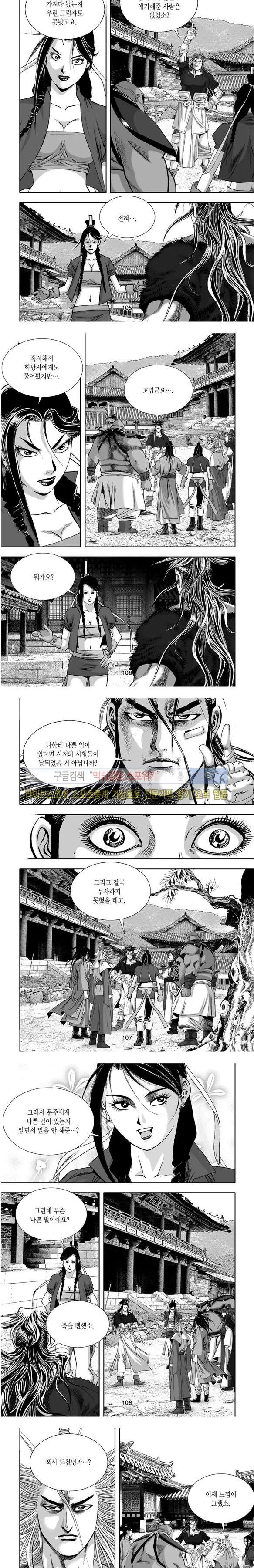비도풍운 25화