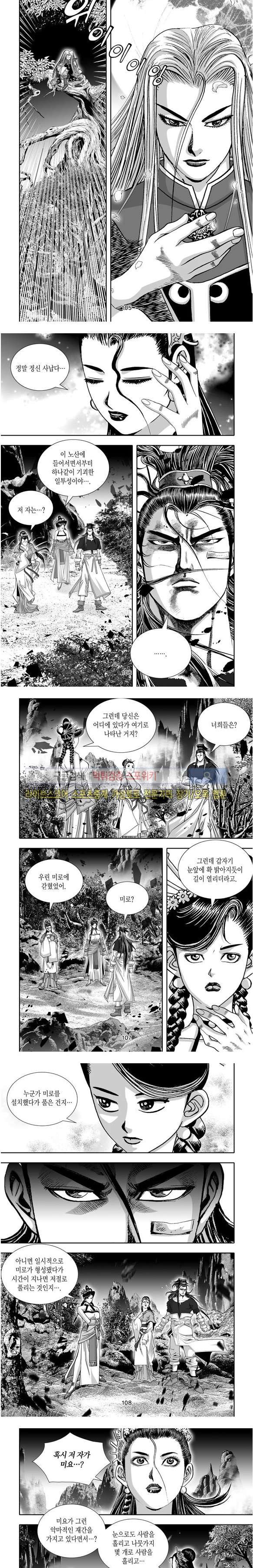 비도풍운 27화