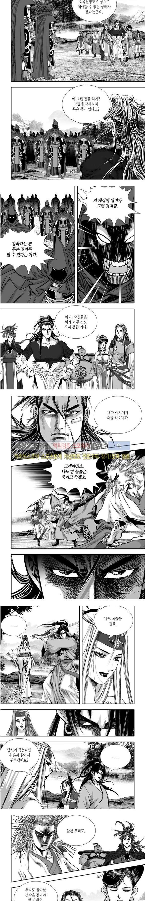 비도풍운 31화
