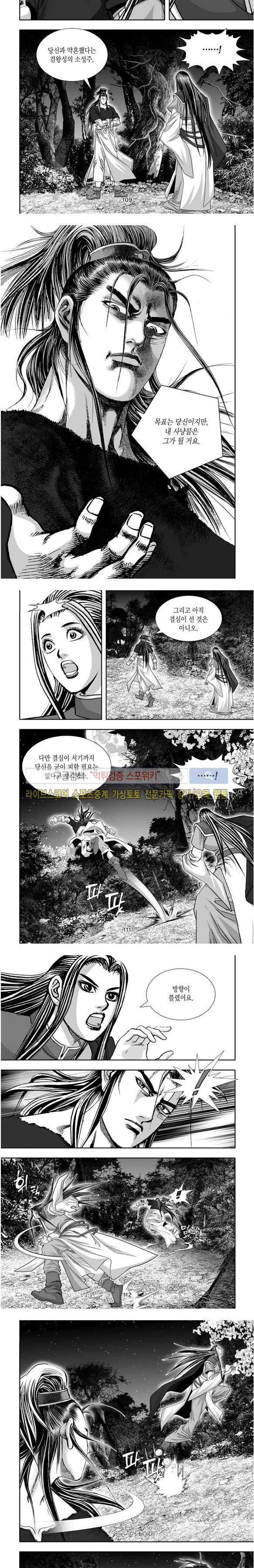비도풍운 20화