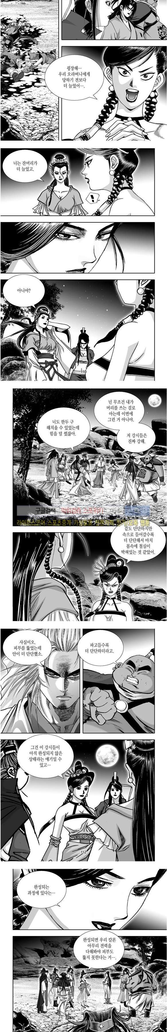 비도풍운 26화