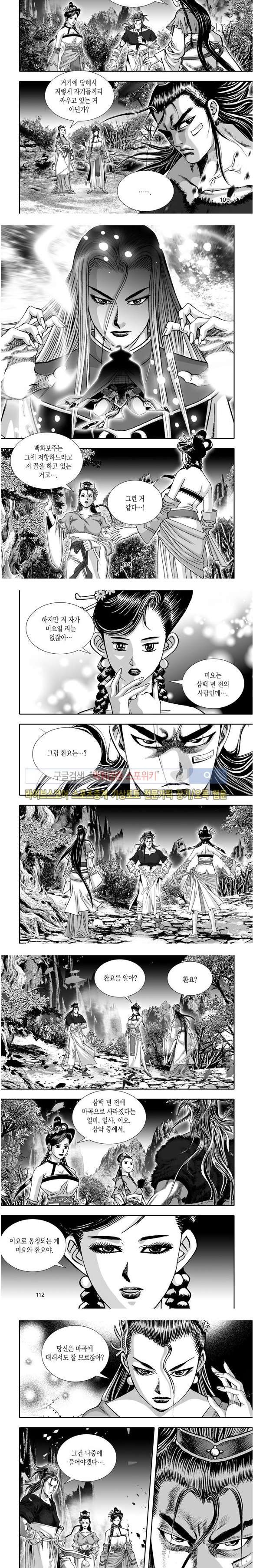 비도풍운 27화