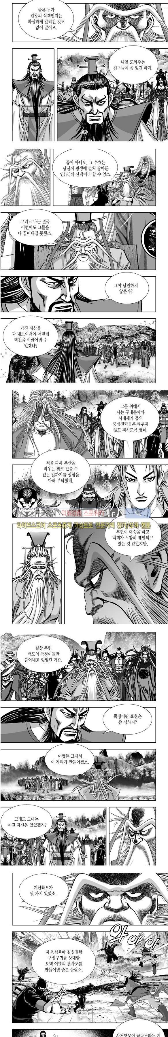 비도풍운 34화