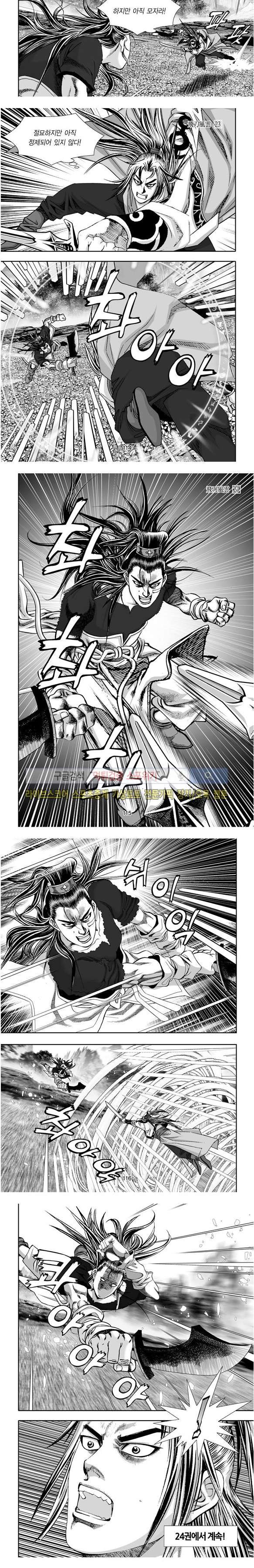 비도풍운 23화