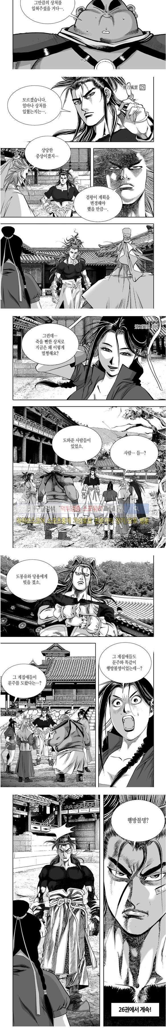 비도풍운 25화