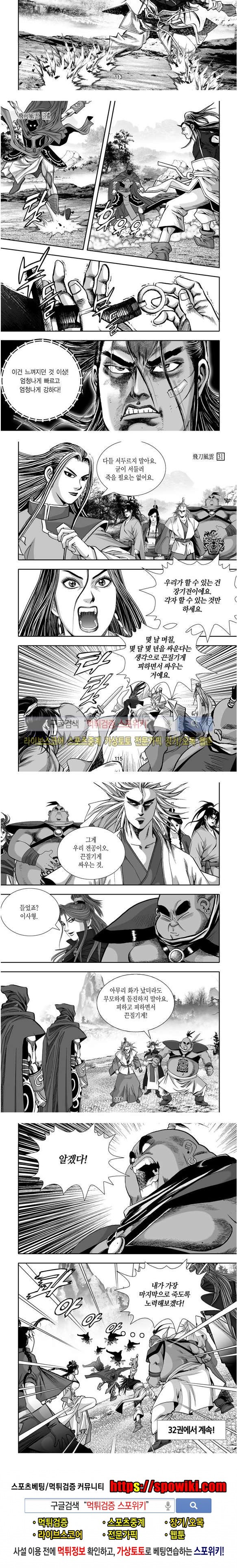 비도풍운 31화