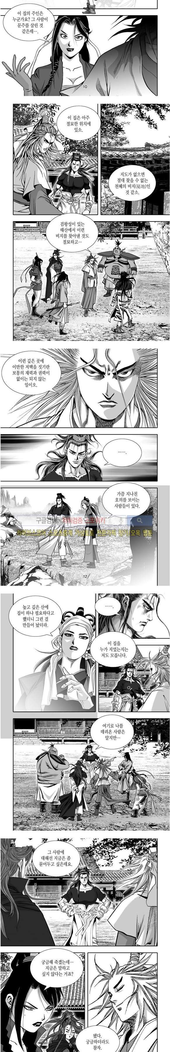 비도풍운 26화