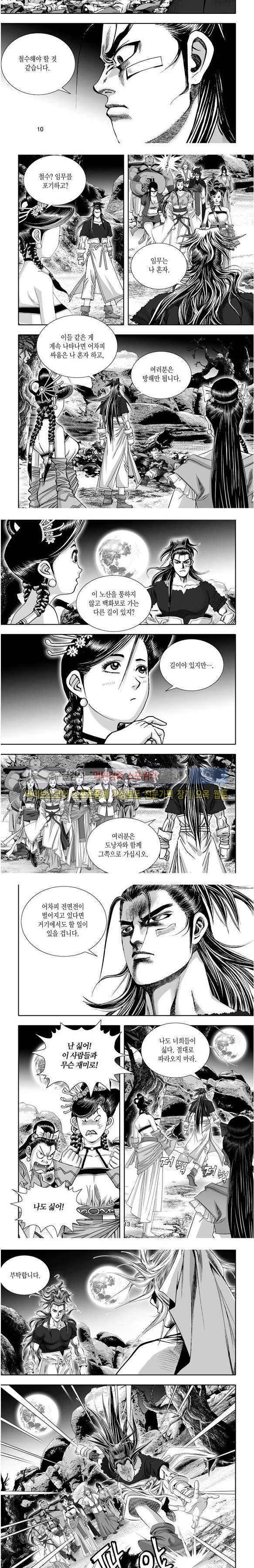 비도풍운 27화