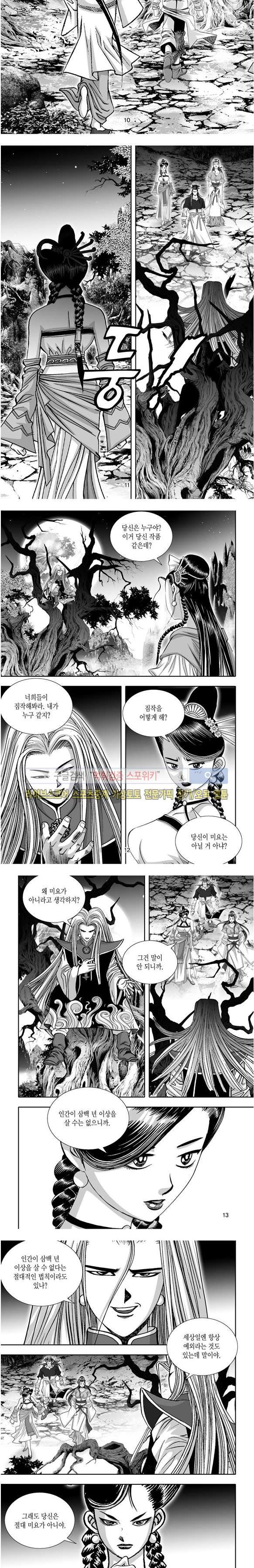 비도풍운 28화