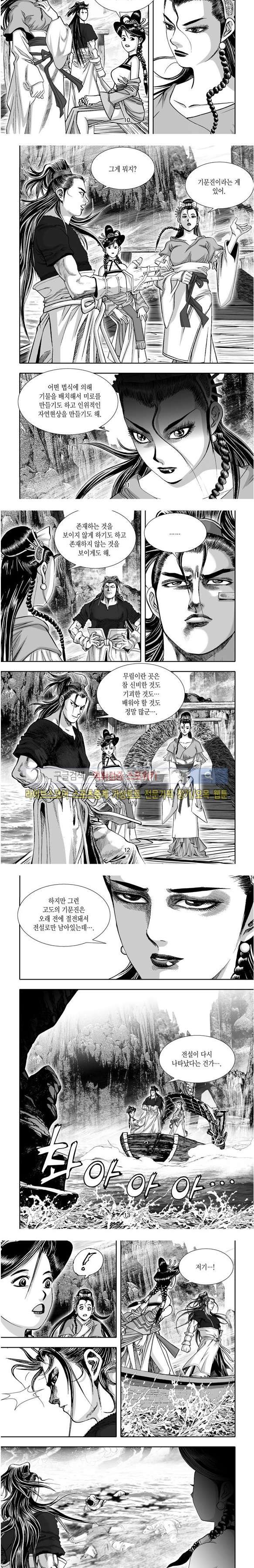 비도풍운 29화