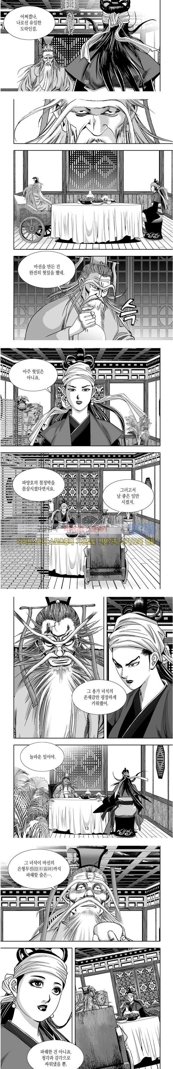 비도풍운 30화