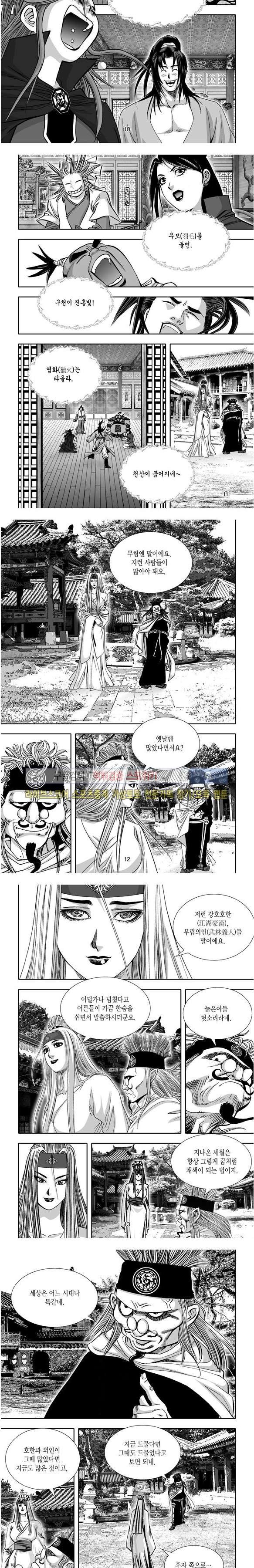 비도풍운 34화