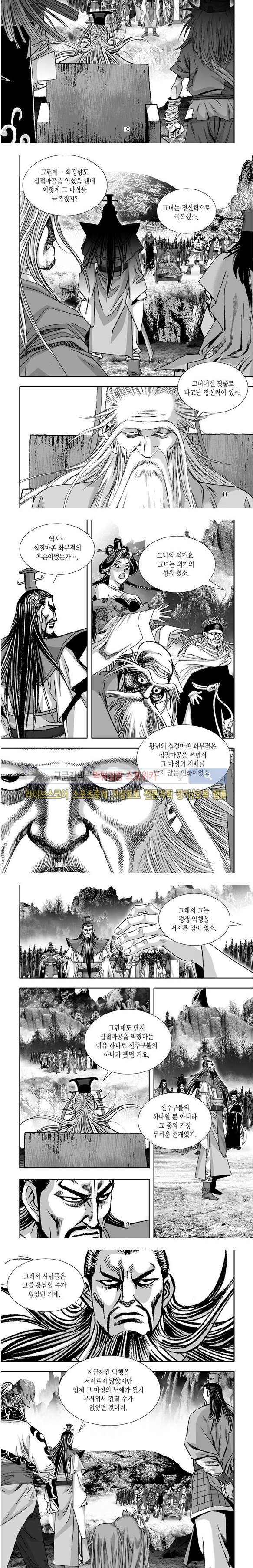 비도풍운 35화