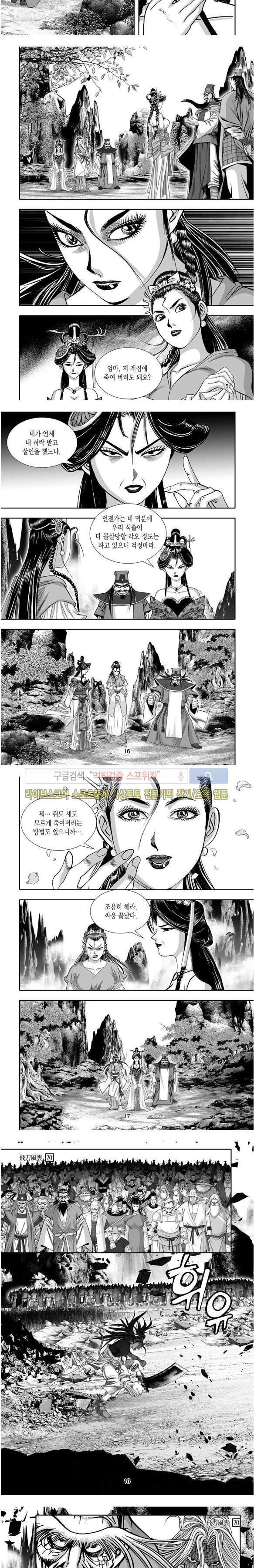 비도풍운 20화