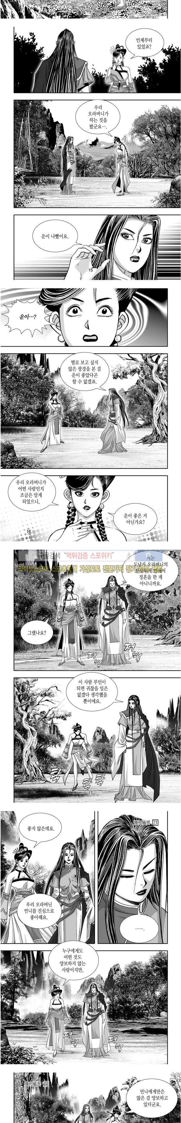 비도풍운 23화