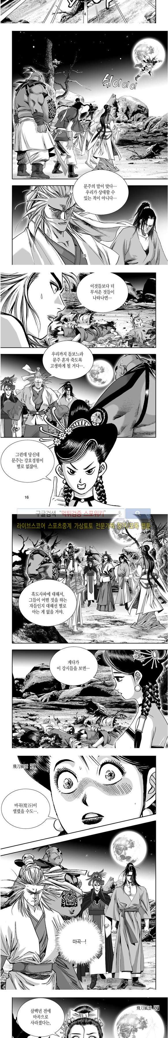 비도풍운 27화