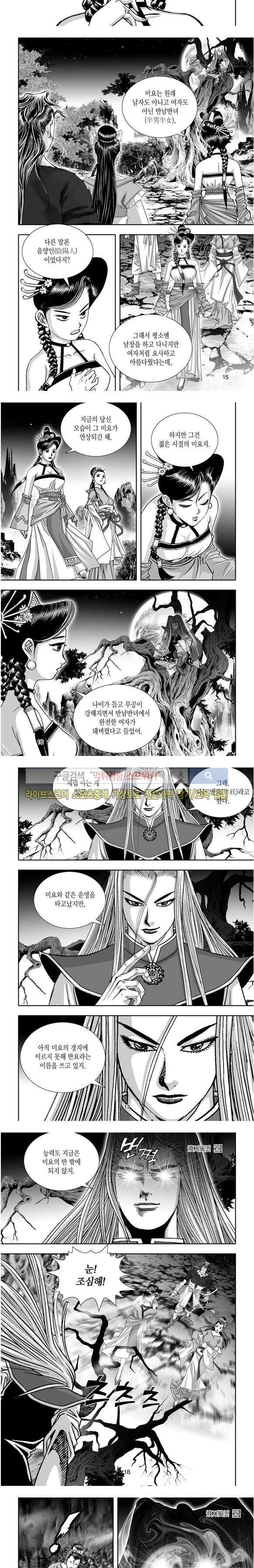 비도풍운 28화