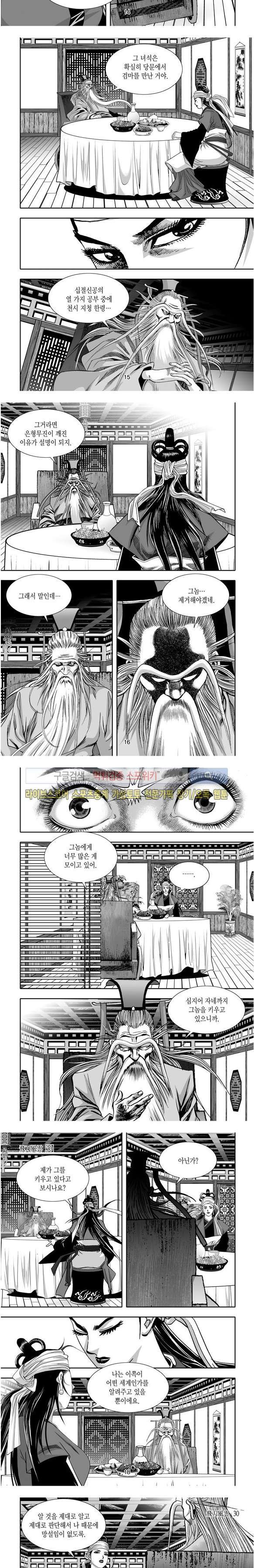 비도풍운 30화