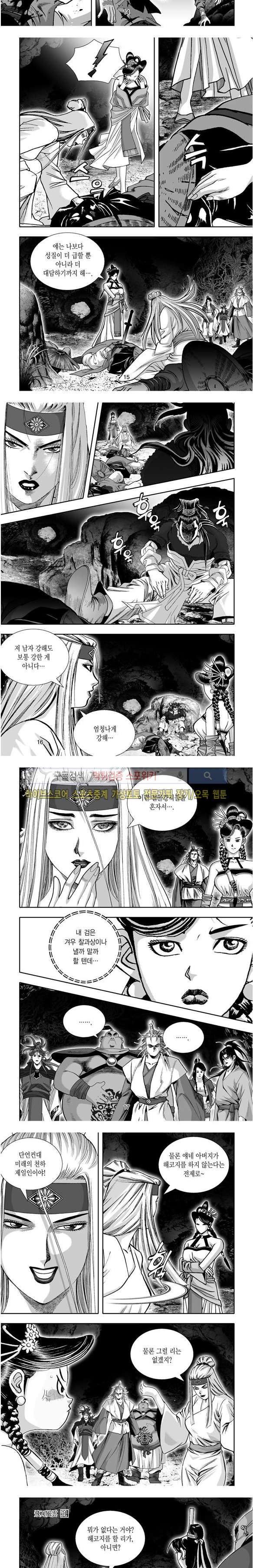 비도풍운 31화