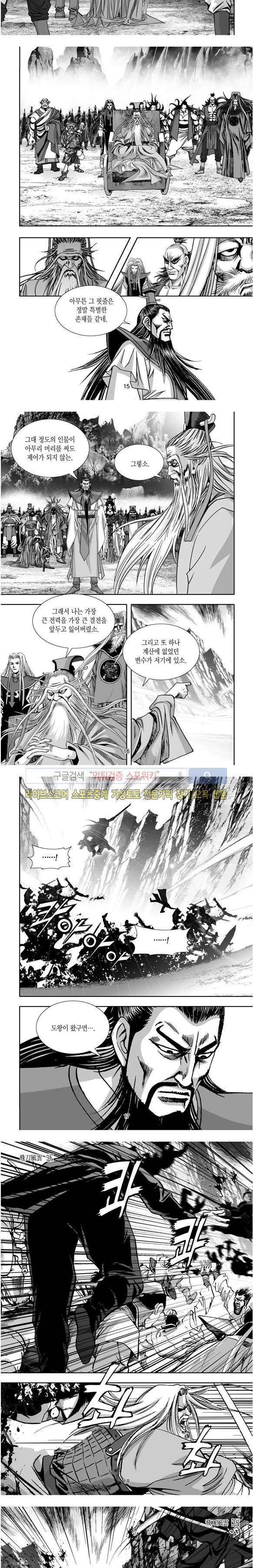 비도풍운 35화