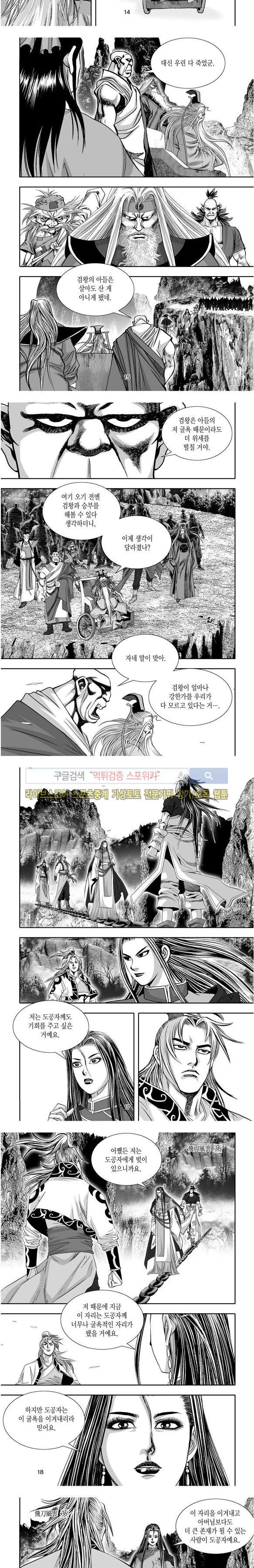 비도풍운 36화 마지막화