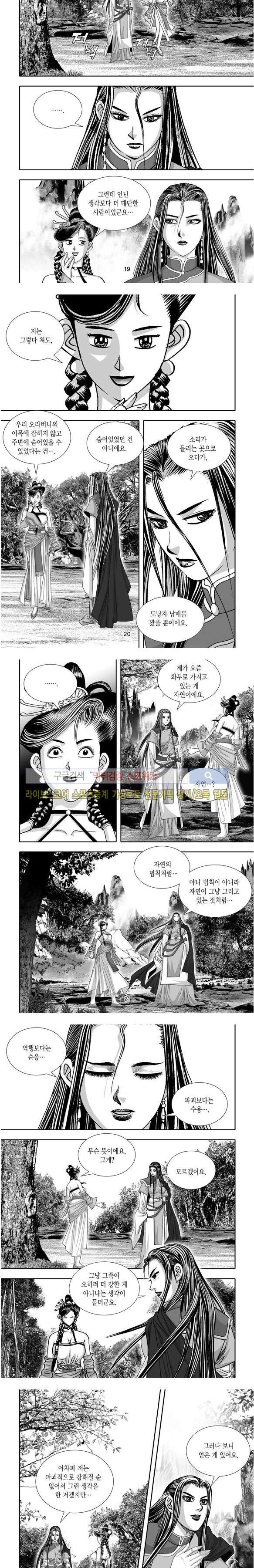 비도풍운 23화