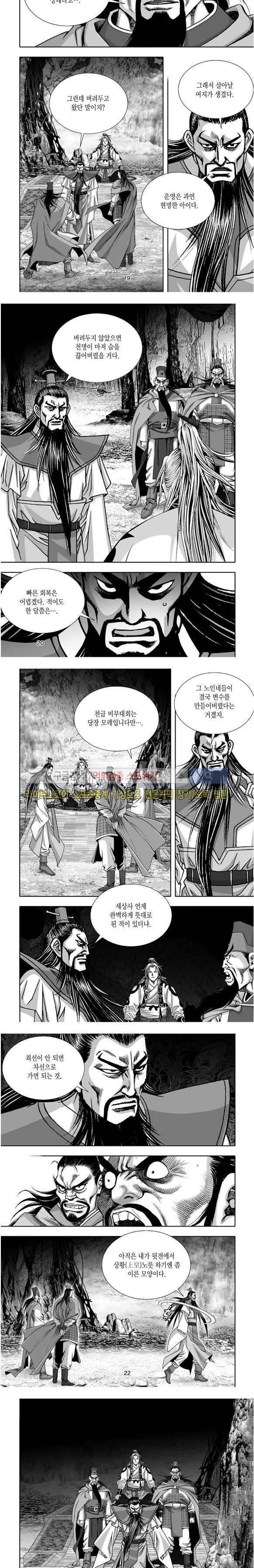 비도풍운 25화